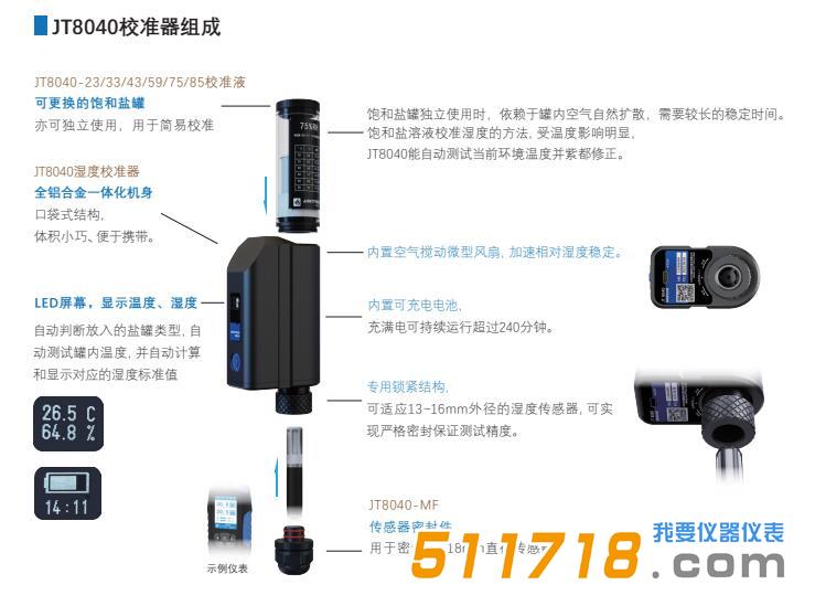 JT8040溫濕度校準(zhǔn)器.jpg