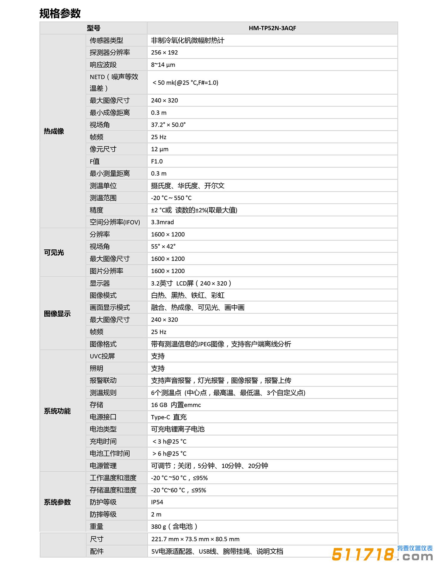 海康測溫?zé)嵯駜x.jpg
