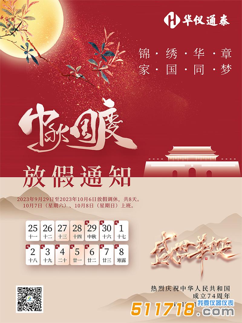 中秋國(guó)慶放假海報(bào)1.jpg